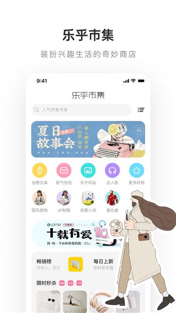 lofter乐乎下载安装最新版本