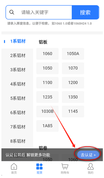 铝易同行app官方下载最新版v4.0.0 安卓版