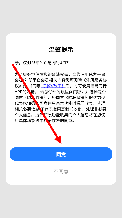 铝易同行app官方下载最新版v4.0.0 安卓版