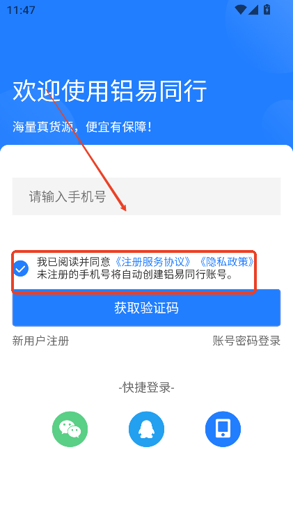 铝易同行app官方下载最新版v4.0.0 安卓版
