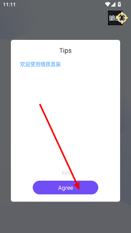 暗夜直装V1.2下载最新版v1.0 安卓版