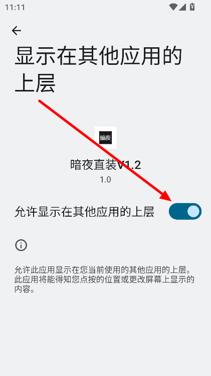 暗夜直装V1.2下载最新版v1.0 安卓版