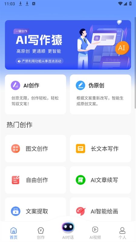 AI写作猿app安卓手机版