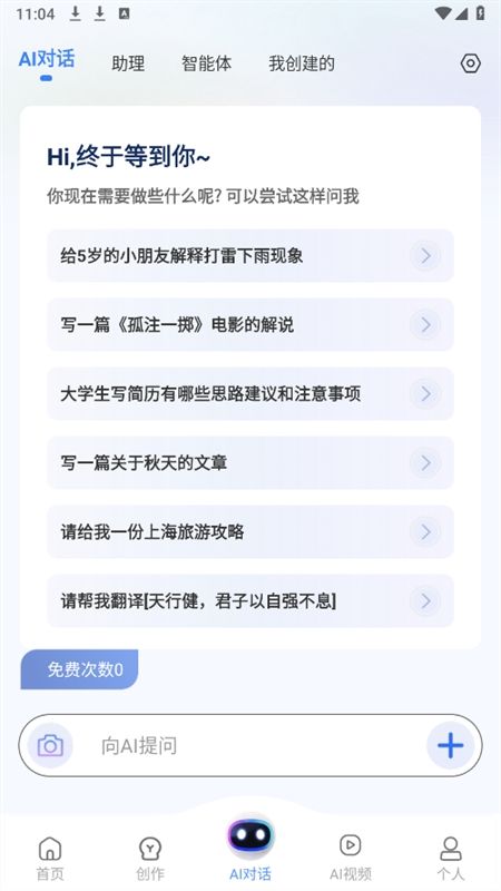 AI写作猿app安卓手机版