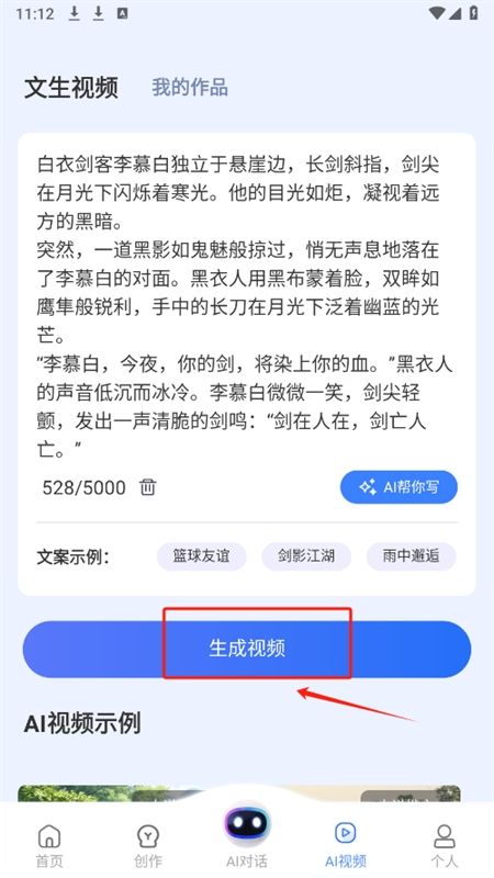 AI写作猿app安卓手机版
