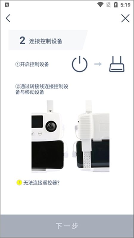 哈博森无人机软件(X Hubsan 2)手机版