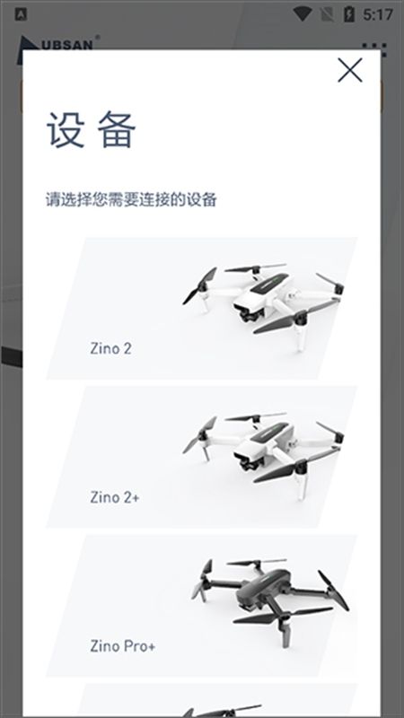 哈博森无人机软件(X Hubsan 2)手机版