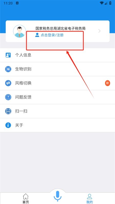 湖北电子税务局(楚税通)app
