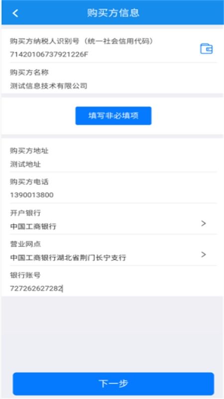 湖北电子税务局(楚税通)app