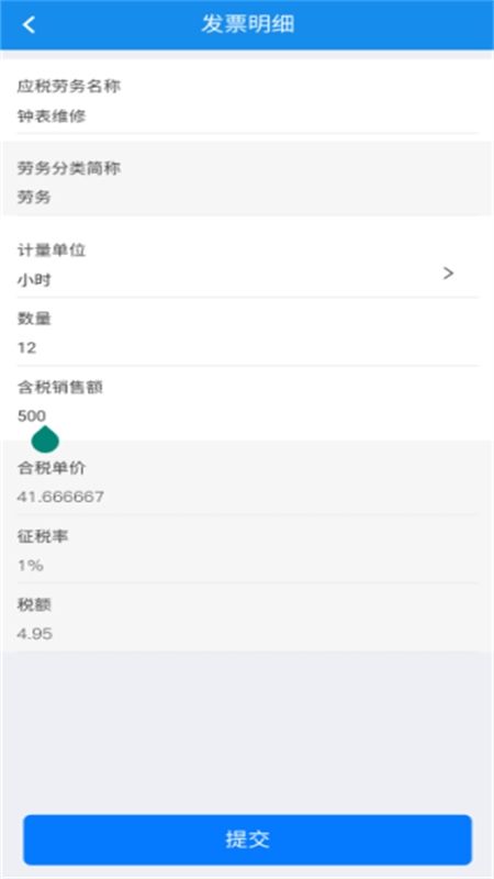 湖北电子税务局(楚税通)app