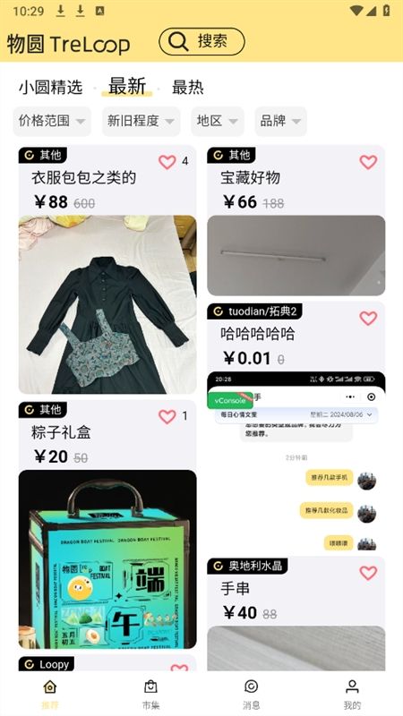 物圆TreLoop二手平台app手机版