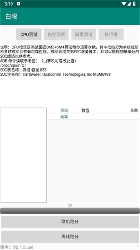白眼手机测试app最新版本2024