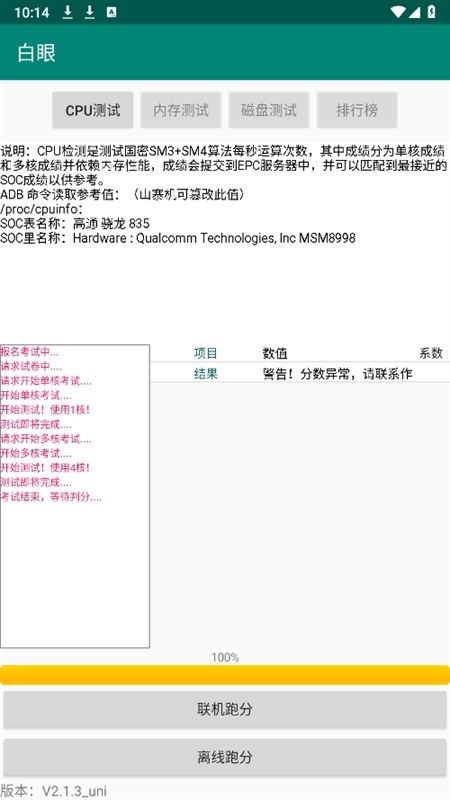 白眼手机测试app最新版本2024