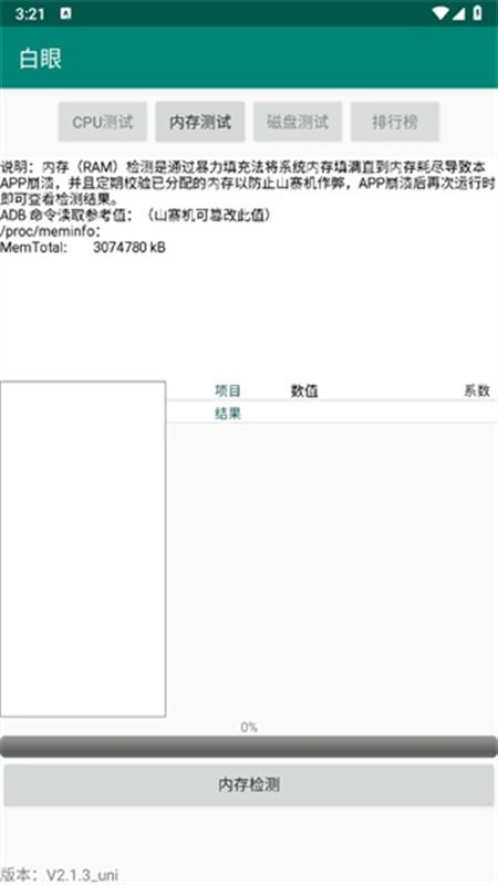 白眼手机测试app最新版本2024