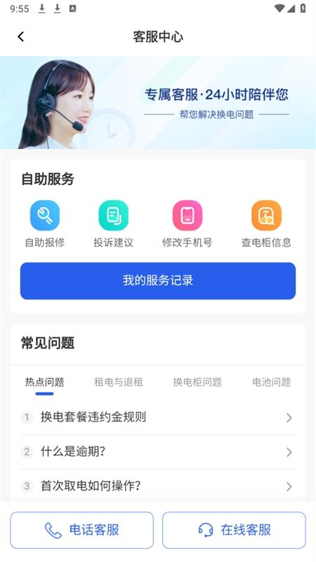 光宇科斯特换电app最新版本2024