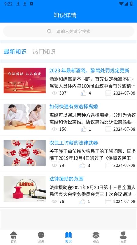 律易搜app安卓手机版