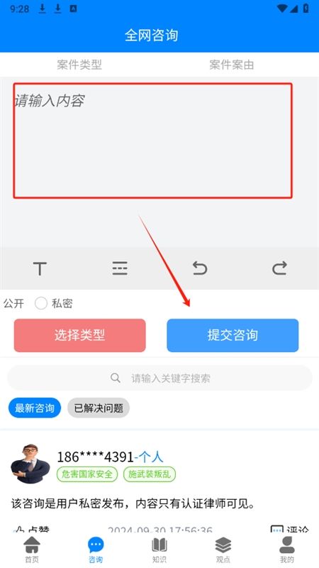 律易搜app安卓手机版