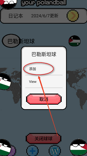 波兰球桌宠巴勒斯坦版下载v1.0.5 手机版