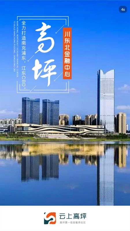 云上高坪app安卓手机版
