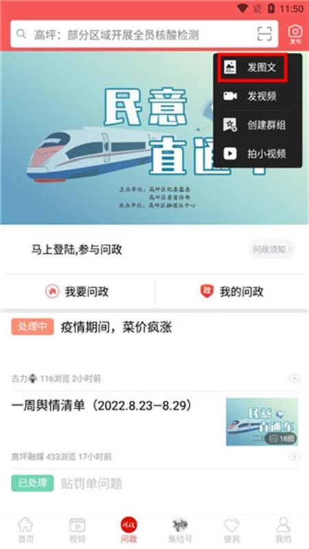 云上高坪app安卓手机版