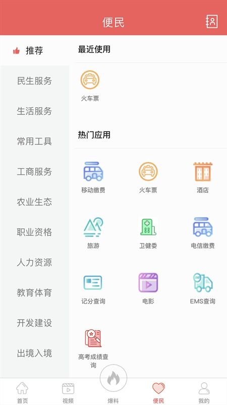 云上高坪app安卓手机版