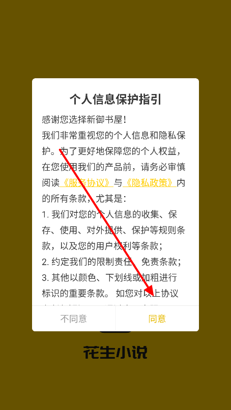新御书屋自由的无弹窗小说阅读新版v1.2.5 安卓版
