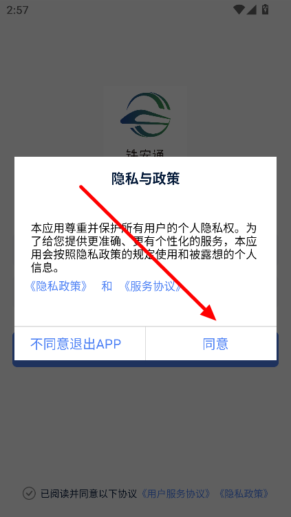 铁安通app下载官方最新版v0.0.6 安卓版
