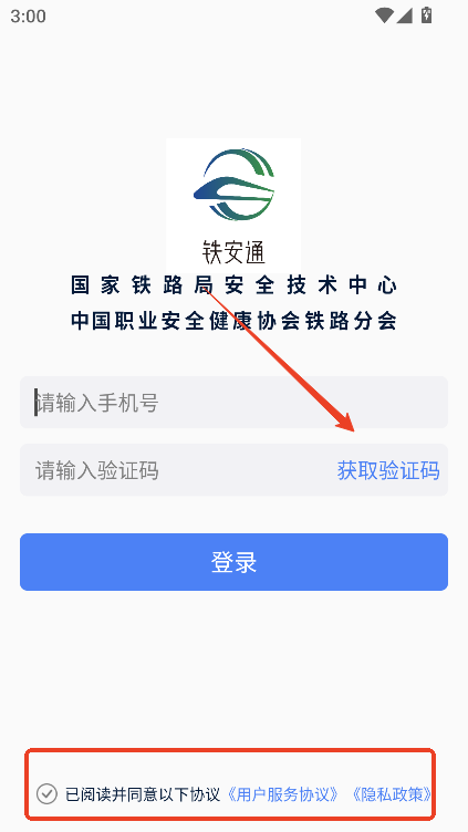 铁安通app下载官方最新版v0.0.6 安卓版