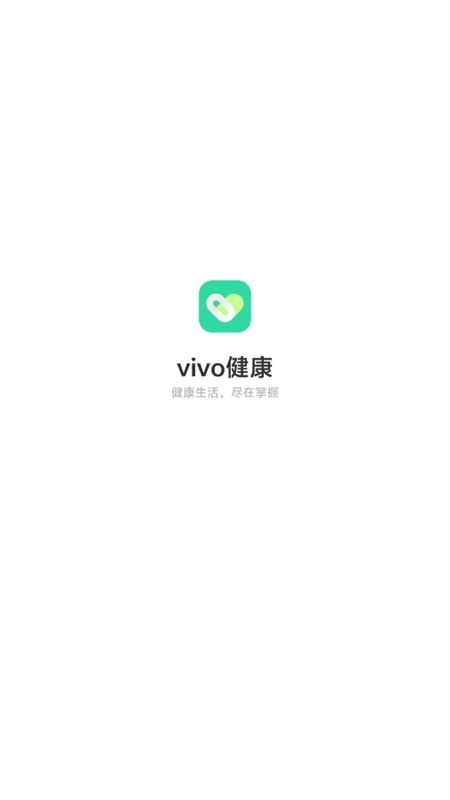 vivo健康应用app官方手机版