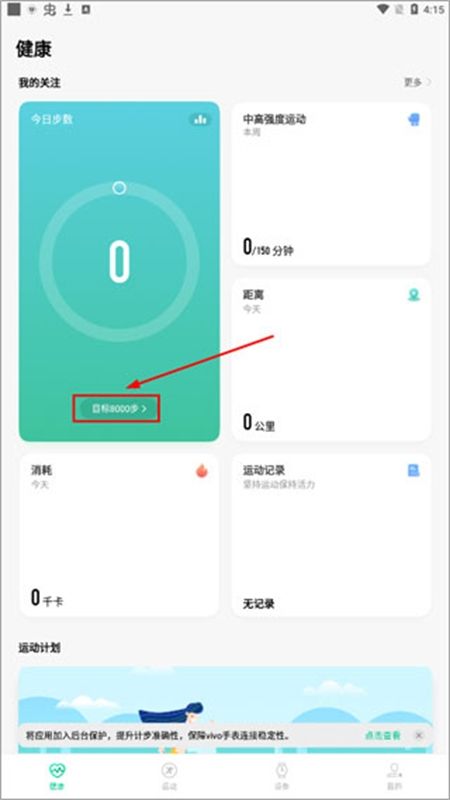 vivo健康应用app官方手机版