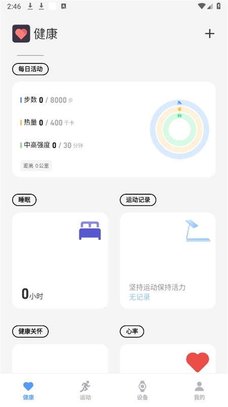 vivo健康应用app官方手机版