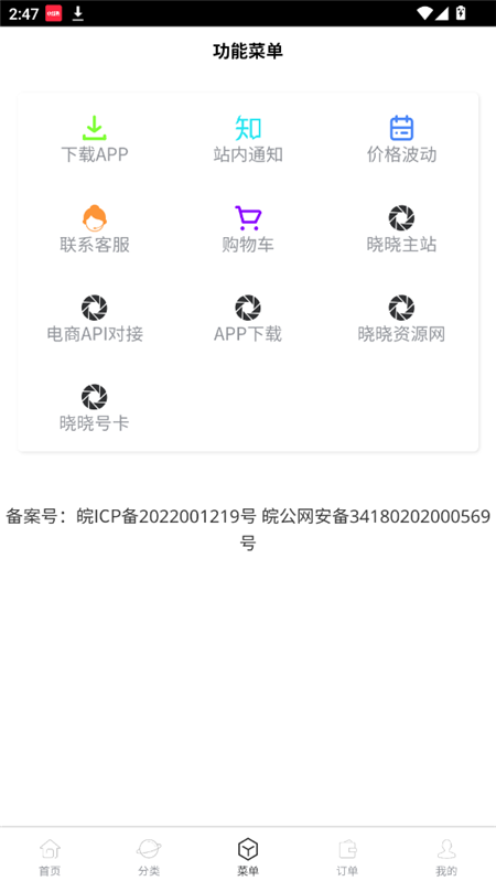 晓晓会员app下载2024最新版
