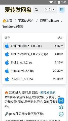 巨魔商店免费下载安装  