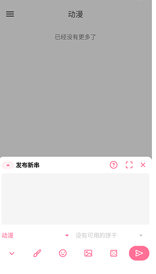 粉岛(原AcFun匿名版)下载v1.2.0官方最新版