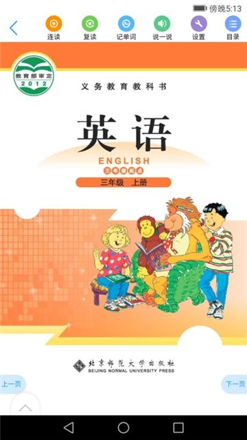 北师数字教材app高中下载官方最新版v1.34.111810安卓最新版