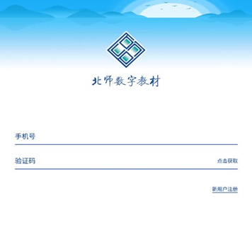 北师数字教材app高中下载官方最新版v1.34.111810安卓最新版