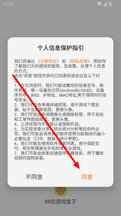 88后游戏盒子官方正版v2.1 手机版