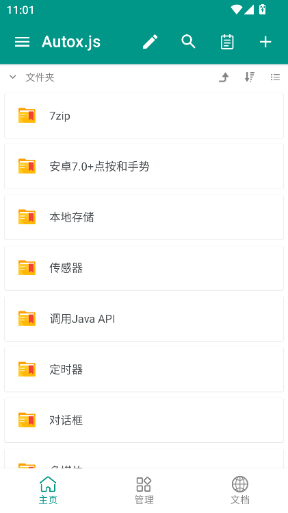 Autox.js v7官方下载最新版v7.0.5 安卓版