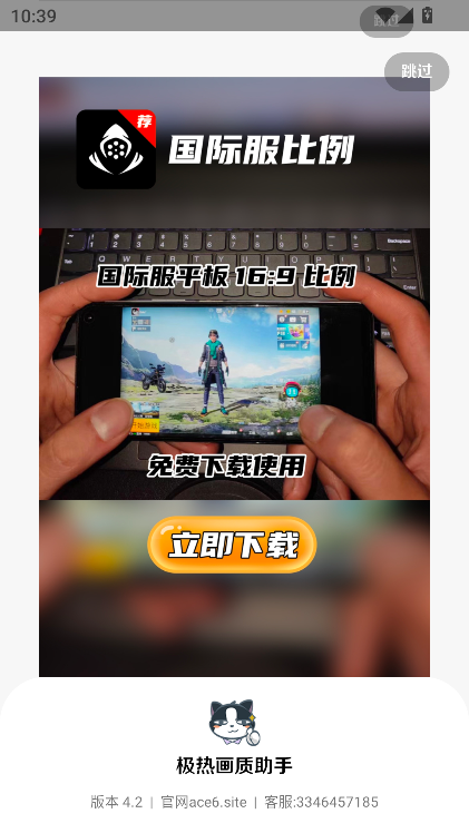 极热国际服pubg画质助手官方正版v6.2 最新版