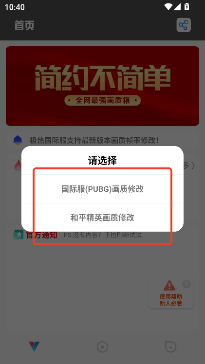 极热国际服pubg画质助手官方正版v6.2 最新版