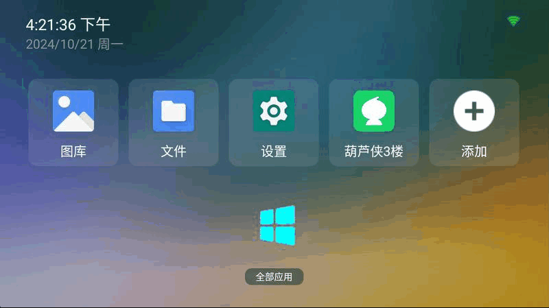 YYF桌面tv版官方最新版v1.2 安卓版