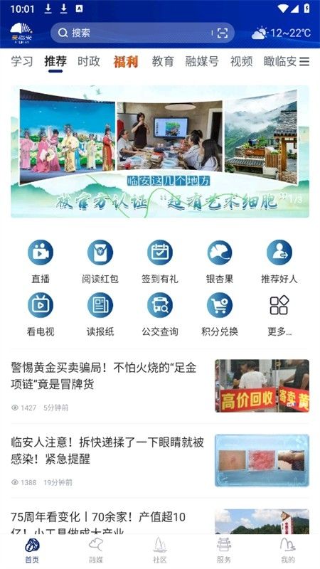 爱临安客户端app安卓手机版