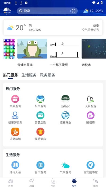 爱临安客户端app安卓手机版