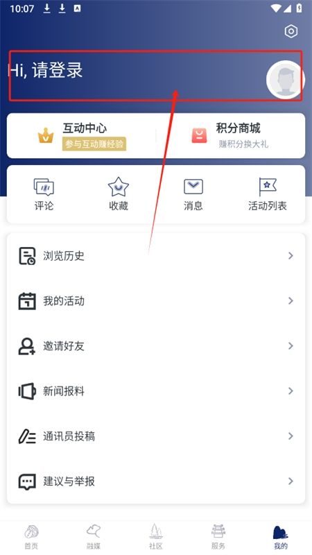 爱临安客户端app安卓手机版
