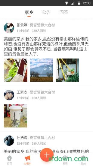 云村宝官方下载