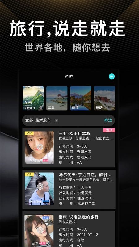伴游旅行app安卓手机版