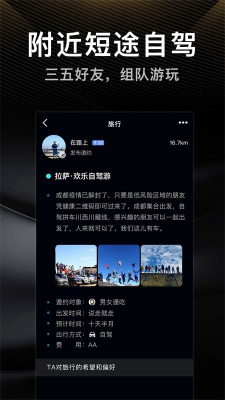 伴游旅行app安卓手机版