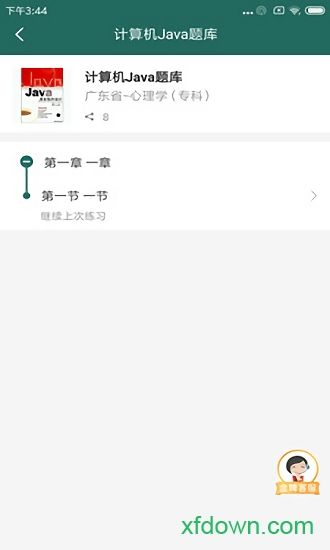 自考帮app下载