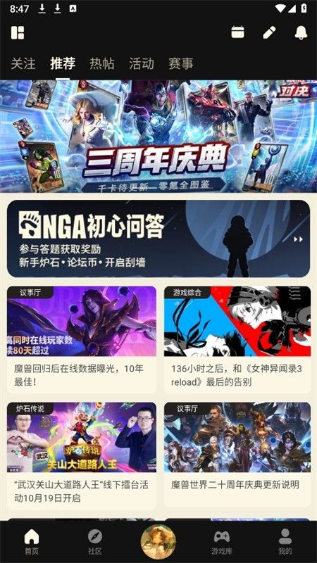 NGA玩家社区app官方手机版
