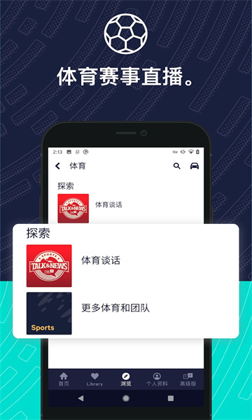 tunein radio下载官方最新版v36.4 手机版